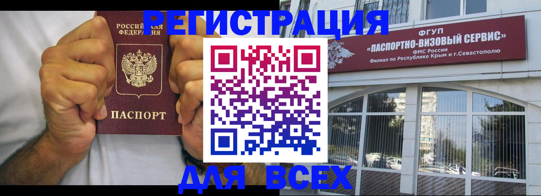 временная регистрация недорого в Северобайкальске
