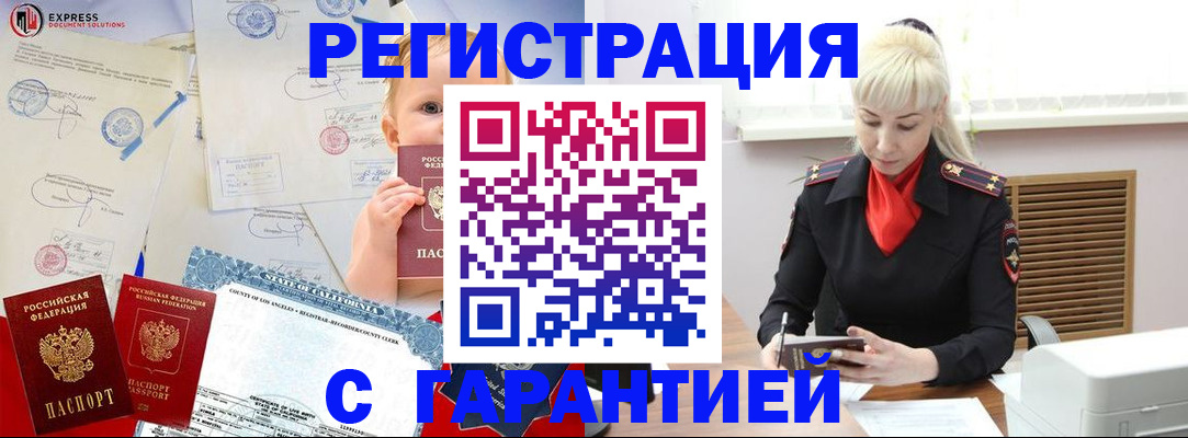 прописка иностранных граждан в Северобайкальске