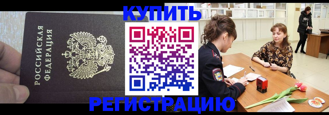 прописка поиск в Северобайкальске